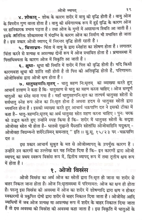 Vyadhichamattva Eka Adhyayan